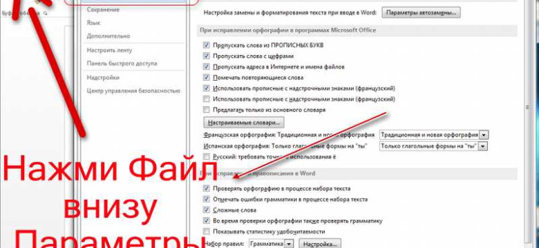 Как включить проверку орфографии в Word