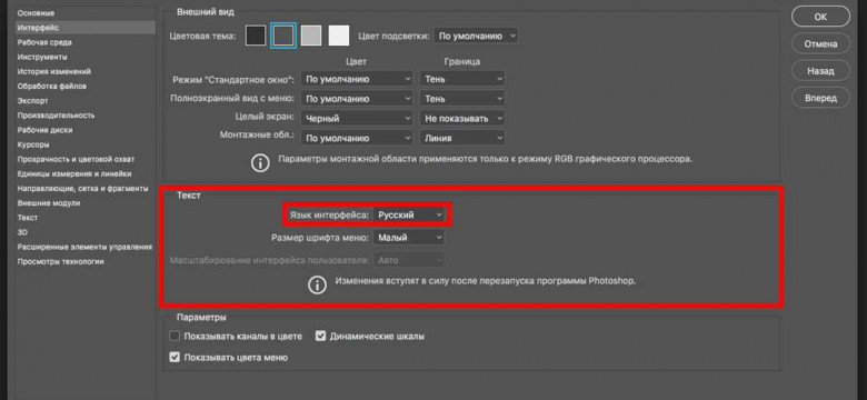 Как включить русский язык в фотошопе cs6