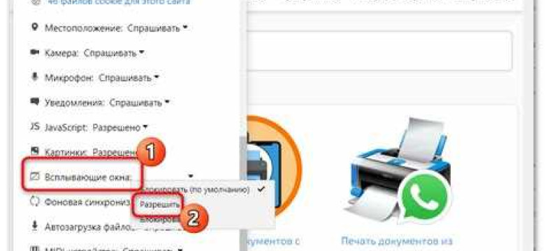 Как включить всплывающие окна в Яндекс браузере