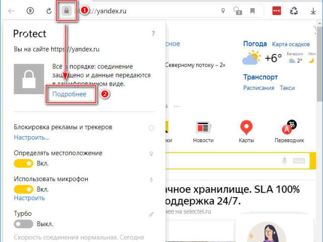Как включить JavaScript в Яндекс Браузере