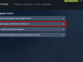 Как восстановить аккаунт в Steam