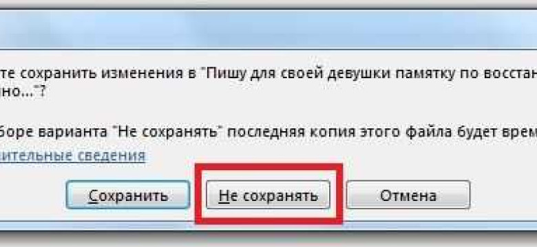 Как восстановить документ Excel, если не сохранил