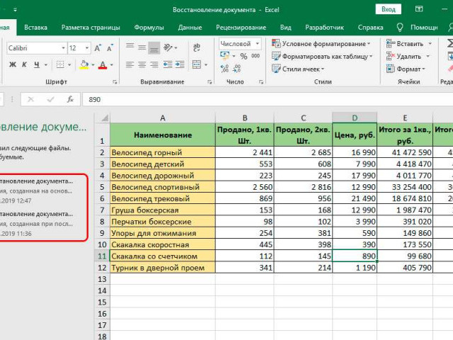 Как восстановить файл Excel если не сохранил