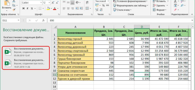 Как восстановить файл Excel если не сохранил