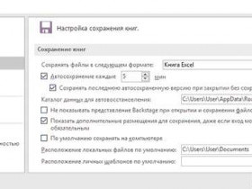 Как восстановить несохраненный файл Excel