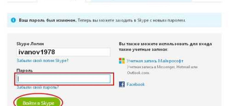Как восстановить пароль от Skype