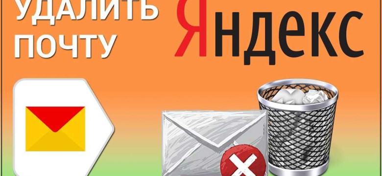 Как восстановить почтовый ящик на Яндексе