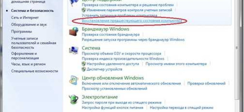 Как восстановить систему Windows 7