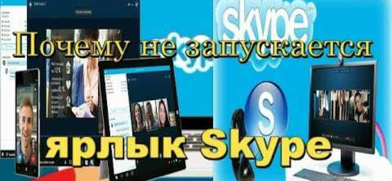 Как восстановить свой Skype