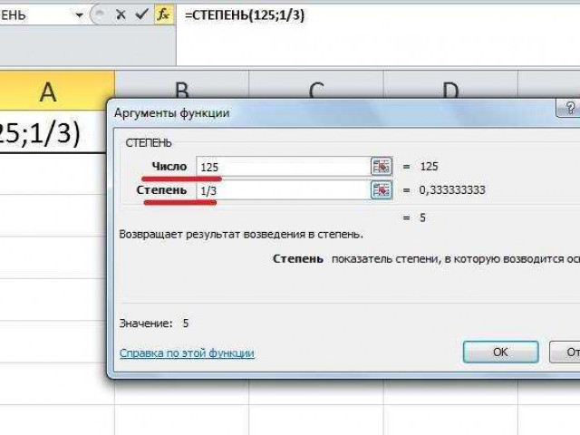 Как возвести в степень в Excel