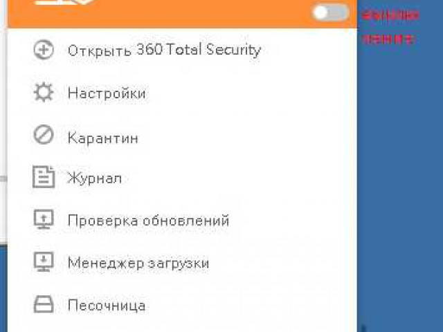 Как временно отключить антивирус 360 total security