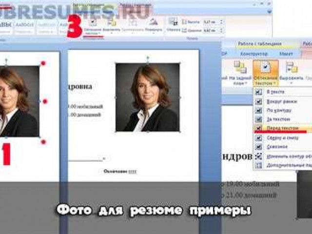 Как правильно вставить фото в резюме