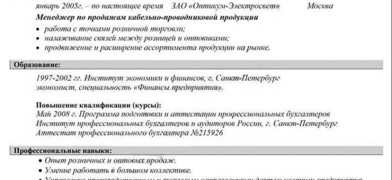 Как добавить фотографию в резюме в Microsoft Word