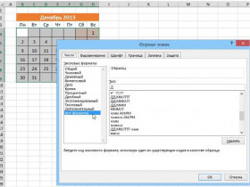Как вставить календарь в Excel