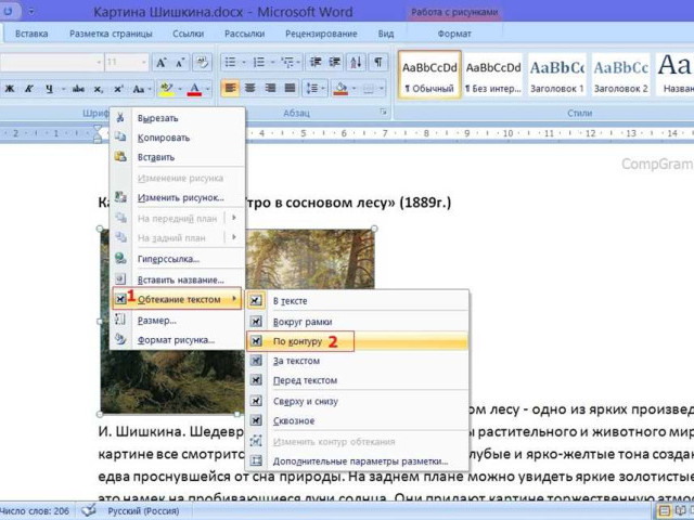 Как добавить изображение в Microsoft Word