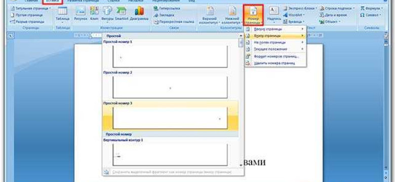 Как вставить оглавление в Word 2010