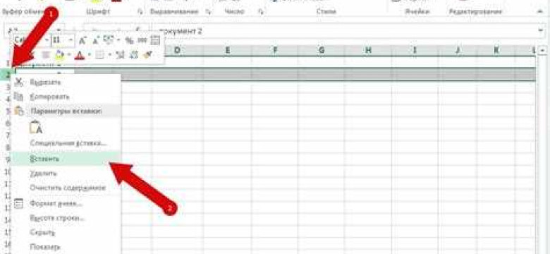 Как вставить строку в Excel