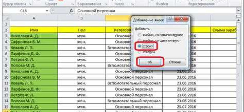 Как вставить строку в Excel между строками