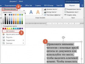 Как вставить текст в картинку в Word