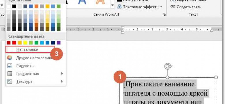 Как вставить текст в картинку в Word