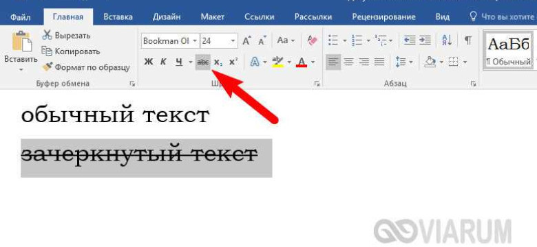 Как зачеркнуть текст