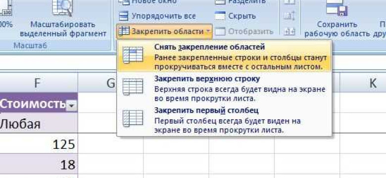 Как закрепить столбец в Excel