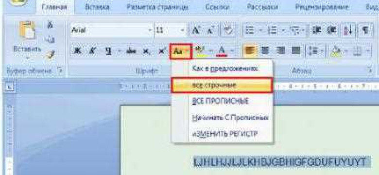 Как сделать заглавные буквы строчными в Word