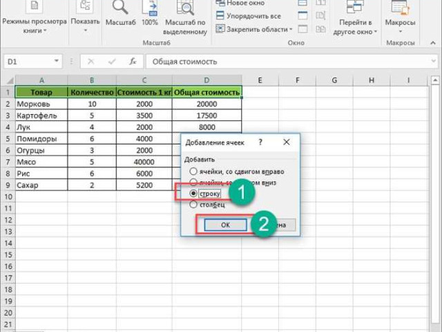 Как закрепить столбец в Excel при прокрутке