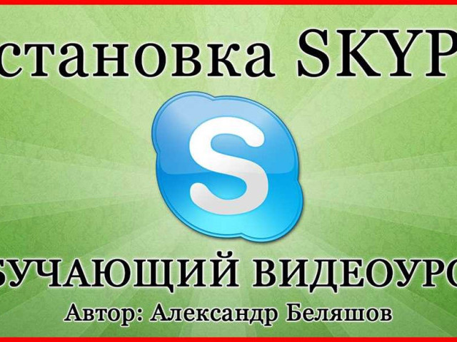 Как закрыть Скайп в Windows 7: простые шаги