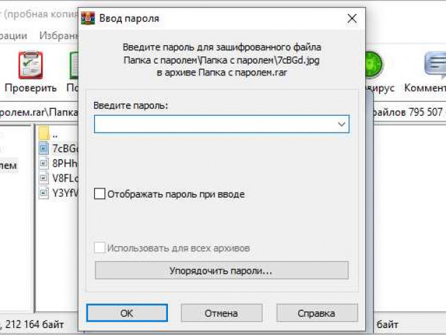 Как создать пароль для архива