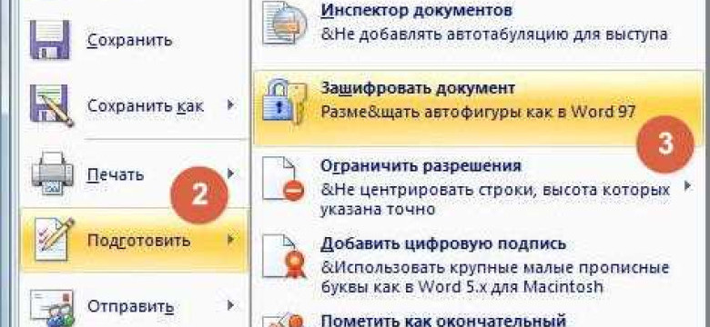 Как установить пароль на документ Word