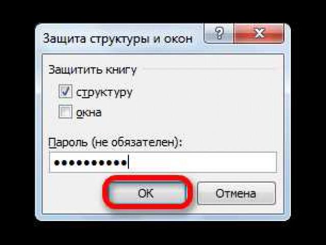 Как установить пароль на файл Excel