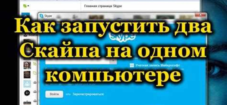 Инструкция: как запустить Skype на ноутбуке