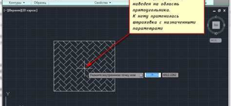 Как заштриховать в AutoCAD