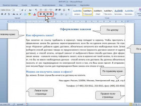 Отсутствие метода выравнивания в Microsoft Word