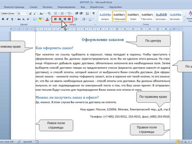 Отсутствие метода выравнивания в Microsoft Word