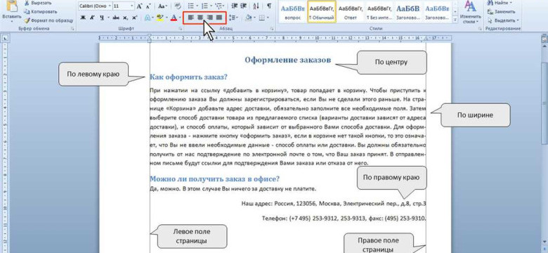 Отсутствие метода выравнивания в Microsoft Word