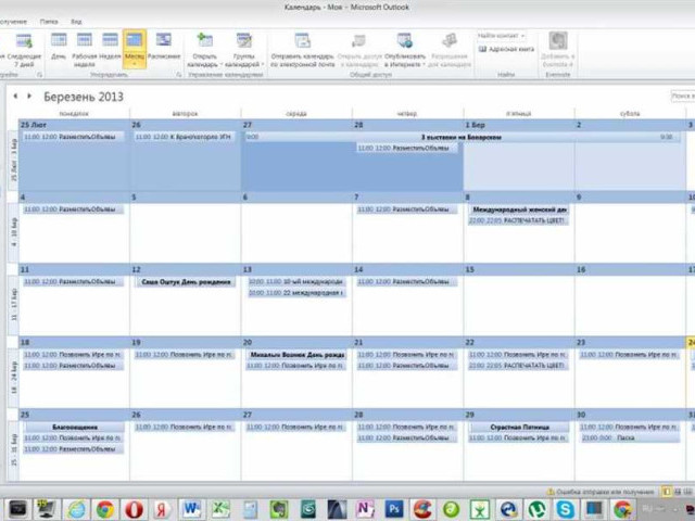 Календарь Outlook: возможности и настройка