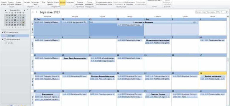 Календарь Outlook: возможности и настройка
