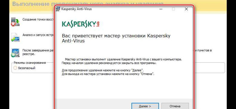 Как полностью удалить утилиту Касперского