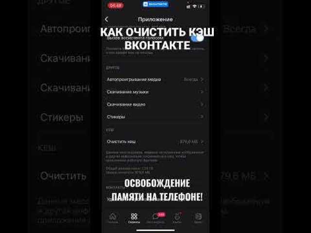 Кэш вконтакте: все, что нужно знать