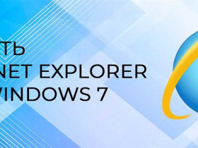 Как использовать кнопку "Сервис" в Internet Explorer