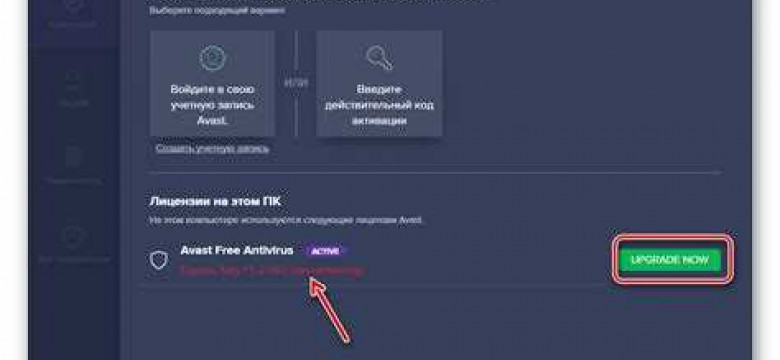 Как получить код активации avast free antivirus