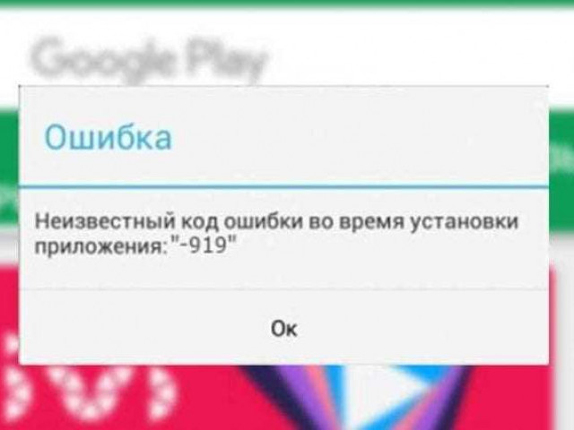 Код ошибки 103 в плей маркете - причины и способы решения