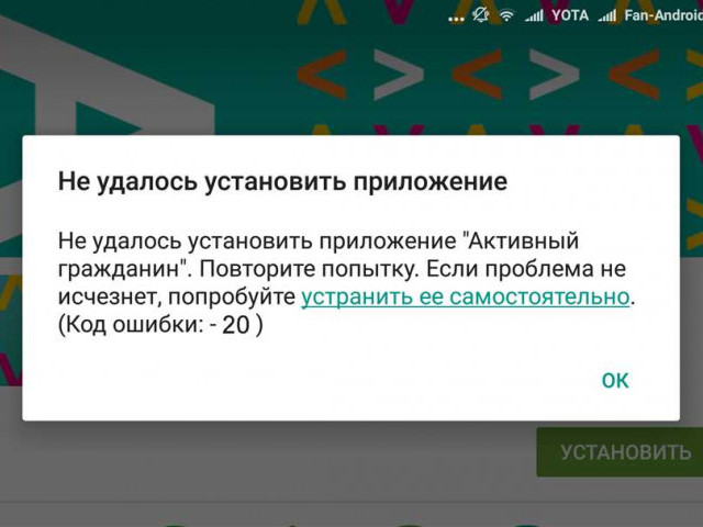 Как исправить ошибку 20 в плей маркете