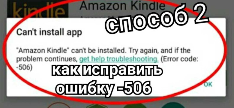 Ошибки 506 в Google Play Market: как исправить