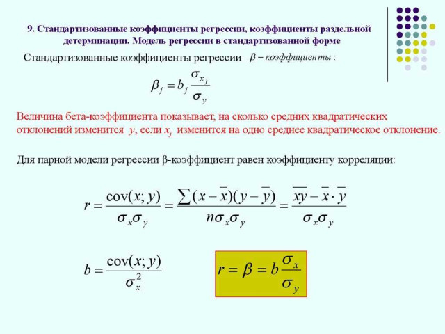 Коэффициент детерминации: формула и примеры