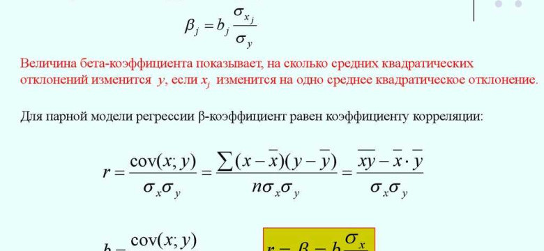 Коэффициент детерминации: формула и примеры