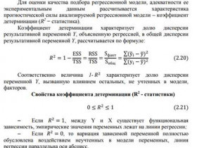 Коэффициент детерминации измеряет уровень объяснимости зависимой переменной