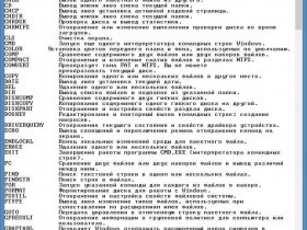 Список команд в командной строке Windows 7